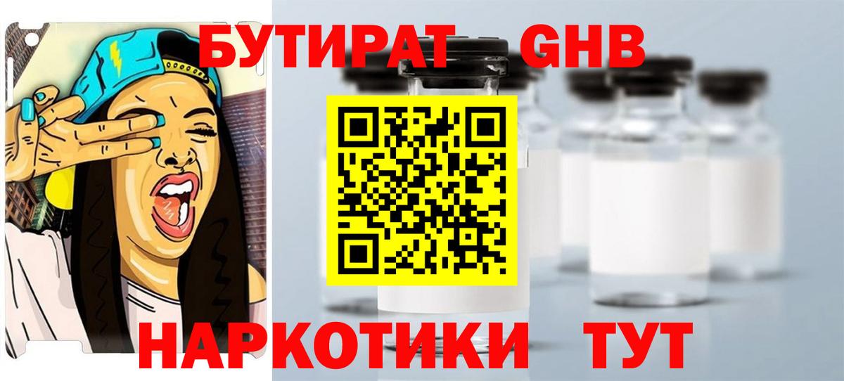 Котельники  Бутират 99%  Вход с VPN 