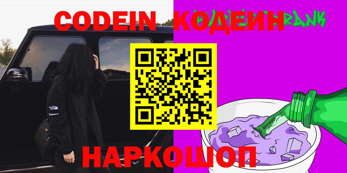 Котельники  Кодеин напиток Lean (лин)  Кодеиновый сироп Lean Purple Drank  Вход с VPN 
