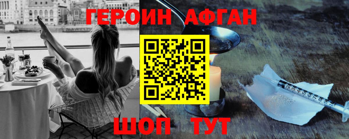 Героин  ГЕРОИН хмурый  Вход с VPN  Котельники 