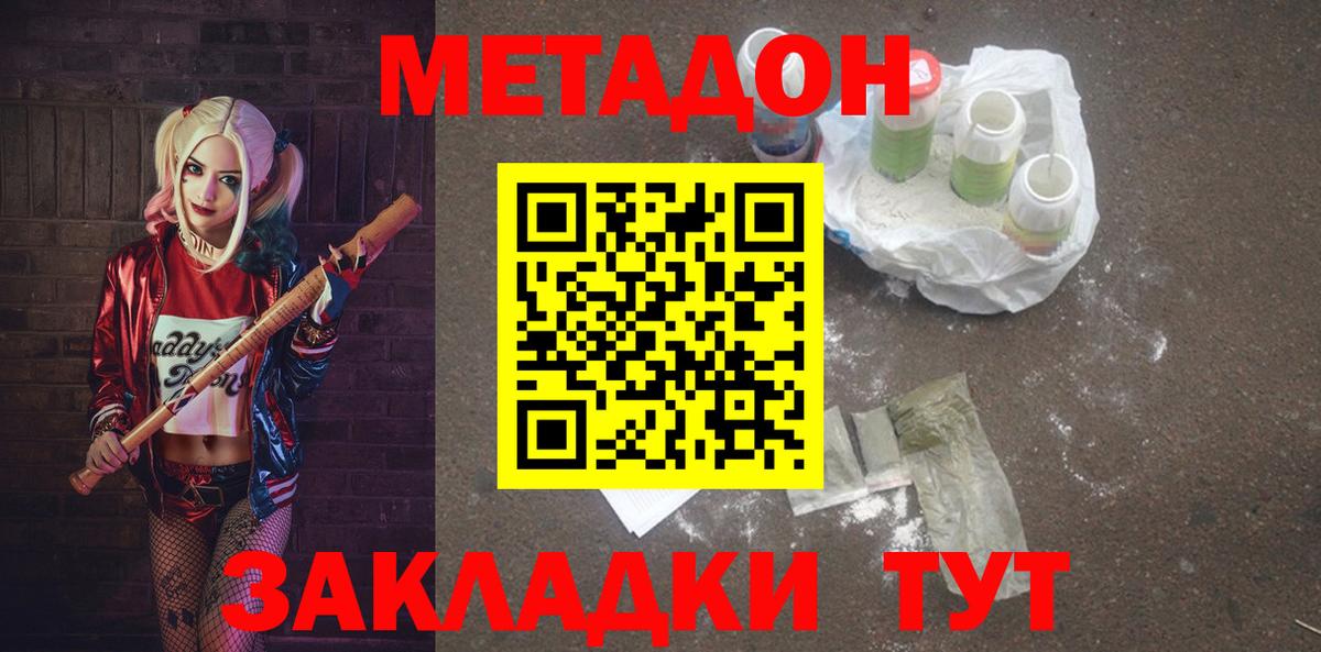 МЕТАДОН кристалл Котельники