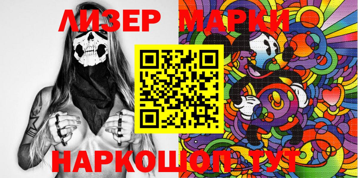 Марки N-bome 1500мкг Котельники